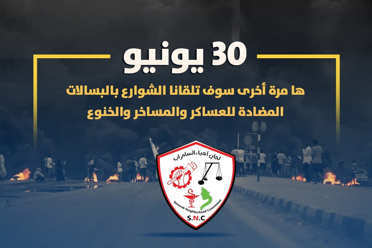 يونيو30