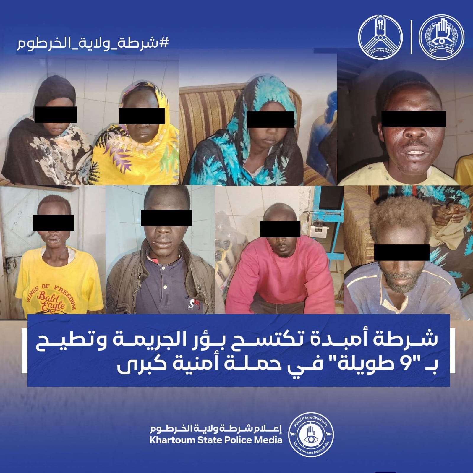 في ضربة أمنية زلزلت أركان الإجرام، نجحت "قوة الاقتحام" بشرطة أمبدة بقيادة الميدانيين عبدالرحمن الفيل والطاهر الدخري، وتحت إشراف العميد حامد مريدي، في تطهير بؤر الجريمة.