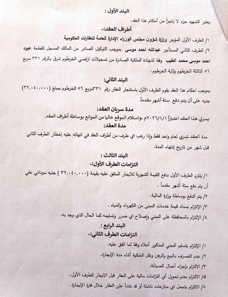 جدل الإيجارات الدولارية.. “حكومة الأمل” تكشف تفاصيل مثيرة