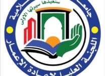 أعلنت اللجنة العليا لإعادة الإعمار بجامعة أم درمان الإسلامية عن تقدم ملموس في جهود إعادة الحياة إلى المدينة الجامعية بالفتيحاب، مع استئناف الدراسة قريباً بعد الانتهاء من تهيئة البنية التحتية.