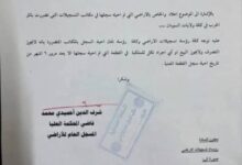 في خطوة تهدف إلى كبح جماح شبكات التزوير التي استغلت فوضى النزاع المسلح، أصدر المسجل العام للأراضي في السودان قراراً يقضي بوقف كافة عمليات البيع أو نقل الملكية للأراضي التي أُعيد إحياء سجلاتها التالفة جراء الحرب، وذلك لمدة ستة أشهر.