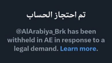 أثار حجب حسابات قناة العربية الإخبارية على منصات التواصل الاجتماعي داخل دولة الإمارات موجة واسعة من الجدل والتساؤلات، بعد تداول أنباء عن تقييد الوصول إلى الحساب الرئيسي للقناة وعدد من حساباتها الفرعية خلال الساعات الماضية