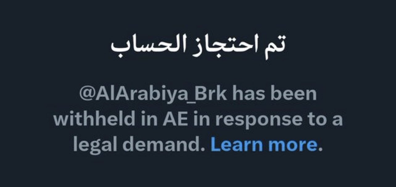 أثار حجب حسابات قناة العربية الإخبارية على منصات التواصل الاجتماعي داخل دولة الإمارات موجة واسعة من الجدل والتساؤلات، بعد تداول أنباء عن تقييد الوصول إلى الحساب الرئيسي للقناة وعدد من حساباتها الفرعية خلال الساعات الماضية