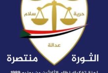 أعلنت لجنة تفكيك نظام الثلاثين من يونيو 1989 واسترداد الأموال العامة استئناف أعمالها رسمياً، في خطوة قد تُعيد ملف استرداد الأموال العامة إلى الواجهة السياسية والقانونية في السودان.