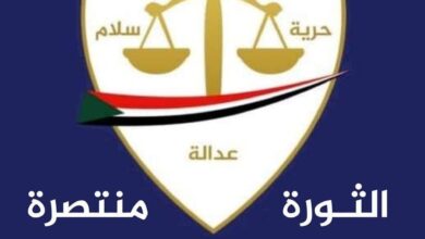 أعلنت لجنة تفكيك نظام الثلاثين من يونيو 1989 واسترداد الأموال العامة استئناف أعمالها رسمياً، في خطوة قد تُعيد ملف استرداد الأموال العامة إلى الواجهة السياسية والقانونية في السودان.