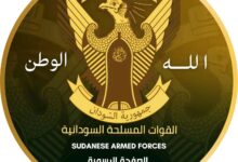 قال الجيش السوداني، اليوم الثلاثاء، إنه صد هجمات لمليشيا الدعم السريع على عدة محاور قتالية في إقليمي دارفور وجنوب كردفان، مؤكداً تكبيدها خسائر كبيرة في الأرواح والعتاد، وفق بيان رسمي.