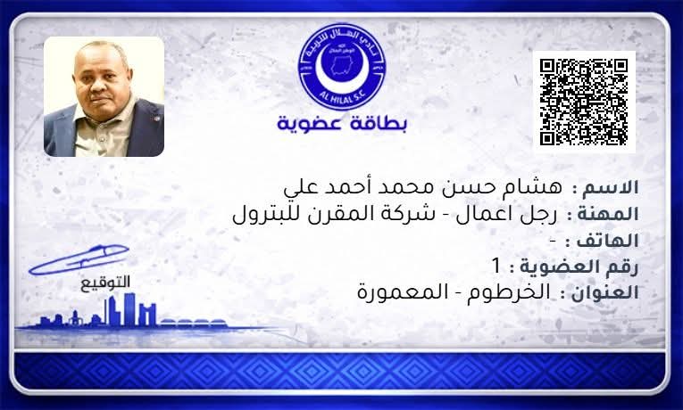 أشاد رئيس نادي الهلال السوداني، هشام حسن السوباط، بالتقدم الذي يحرزه مشروع العضوية الإلكترونية بالنادي، واصفاً إياه بأنه من المشاريع التي تبعث على الفخر داخل القلعة الزرقاء