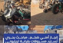 في عملية أمنية وُصفت بالضخمة، نجحت شعبة مباحث محلية بحري في استرداد مسروقات تُقدَّر قيمتها بنحو تريليون ومائة وسبعة وتسعين مليون جنيه سوداني، بعد توقيف متهمين اثنين بحوزتهما جزء من المسروقات.