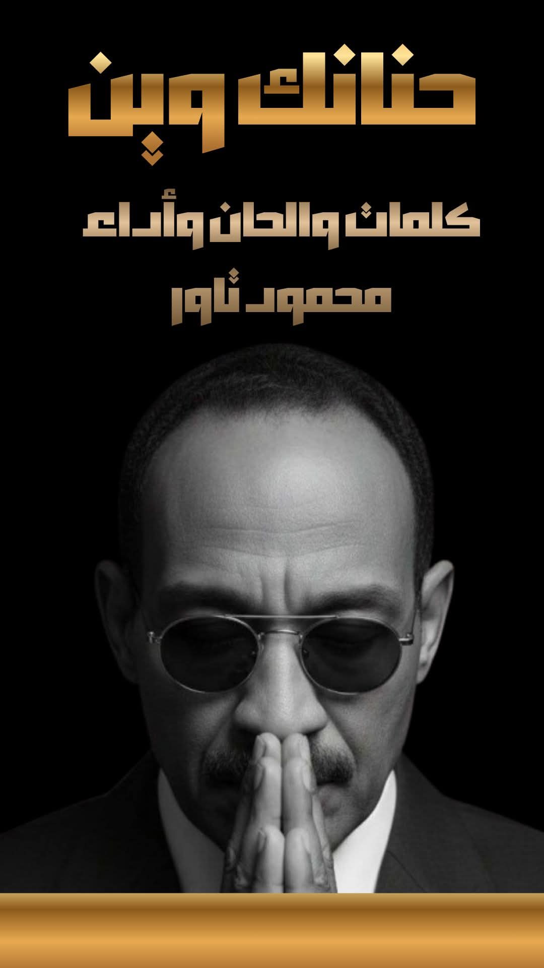 أعلن شاعر وملحن ومغنٍ سوداني امتلاكه الحقوق الحصرية لأغنية «حنانك وين»، اتهامه لقناة البلد السودانية بارتكاب انتهاك لحقوق الملكية الفكرية بعد بث الأغنية في أحد برامجها دون الحصول على إذن منه، مع نسب كلمات العمل إلى شاعر آخر.