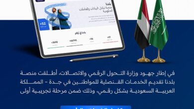 أطلقت وزارة التحول الرقمي والاتصالات الأربعاء المرحلة التجريبية لمنصة "بلدنا" للخدمات القنصلية الرقمية للمواطنين السودانيين في جدة، في خطوة تهدف إلى تسهيل الإجراءات الحكومية وتوفير الوقت والجهد على المواطنين.