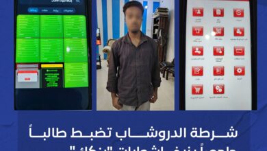 أعلنت شرطة ولاية الخرطوم، السبت، توقيف طالب جامعي قالت إنه ينشط ضمن شبكة للاحتيال الإلكتروني وتزييف إشعارات تطبيق "بنكك"، في عملية نفذتها مباحث قسمي الدروشاب وأم ضريوة بمحلية بحري.