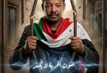 في خضم الحرب المستمرة في السودان، انطلقت حملة إلكترونية وإنسانية للتذكير بمصير الفنان صفوت الجيلي، الذي اختفى منذ اعتقاله على يد مليشيات الدعم السريع، تاركًا أسرته وأصدقائه في حالة من القلق واليأس. الحملة لم تكتفِ بالمناشدة، بل سعت لتوثيق لحظات الغياب والظروف القاسية التي يعيشها المعتقلون في أماكن غير معلنة.