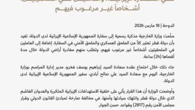 أعلنت قطر، مساء الأربعاء، طرد الملحق العسكري والملحق الأمني في السفارة الإيرانية، إلى جانب العاملين في الملحقيتين، واعتبارهم أشخاصاً غير مرغوب فيهم، مع منحهم مهلة 24 ساعة لمغادرة البلاد.