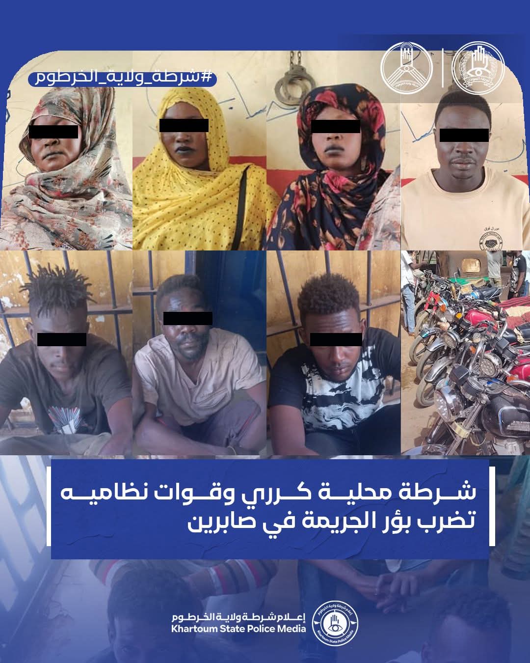 نفذت قوة أمنية مشتركة بقيادة شرطة محلية كرري، عملية أمنية واسعة استهدفت بؤر الجريمة في منطقة "سوق صابرين" و"سوق الشنقيطي"، شملت أكثر من (12) حارة سكنية بالمحلية، وذلك في إطار خطة فرض هيبة الدولة وسيادة القانون.