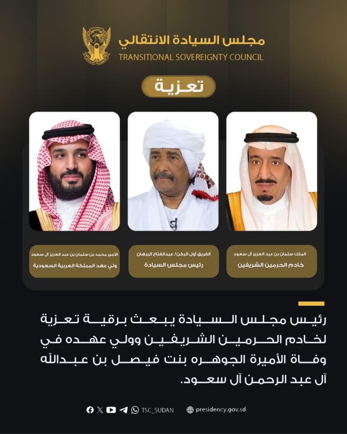 بعث رئيس مجلس السيادة الانتقالي في السودان، الفريق أول ركن عبد الفتاح البرهان، اليوم الخميس، برقية إلى خادم الحرمين الشريفين الملك سلمان بن عبد العزيز وولي عهده الأمير محمد بن سلمان.
