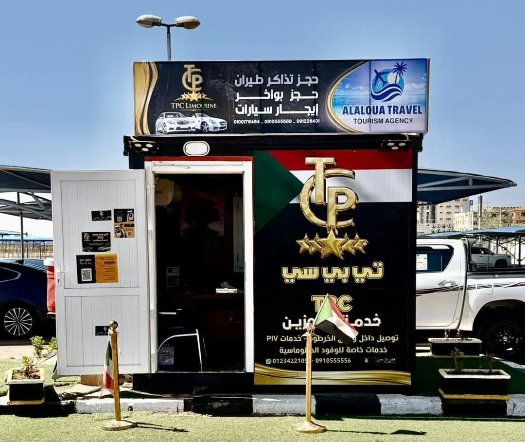 ـفي خطوة تستهدف تحسين تجربة السفر وتسهيل الإجراءات أمام المسافرين، أعلنت شركة TPC عن إطلاق حزمة خدمات متكاملة داخل مطار الخرطوم الدولي، لتقديم حلول شاملة للمسافرين ورجال الأعمال في نقطة واحدة.