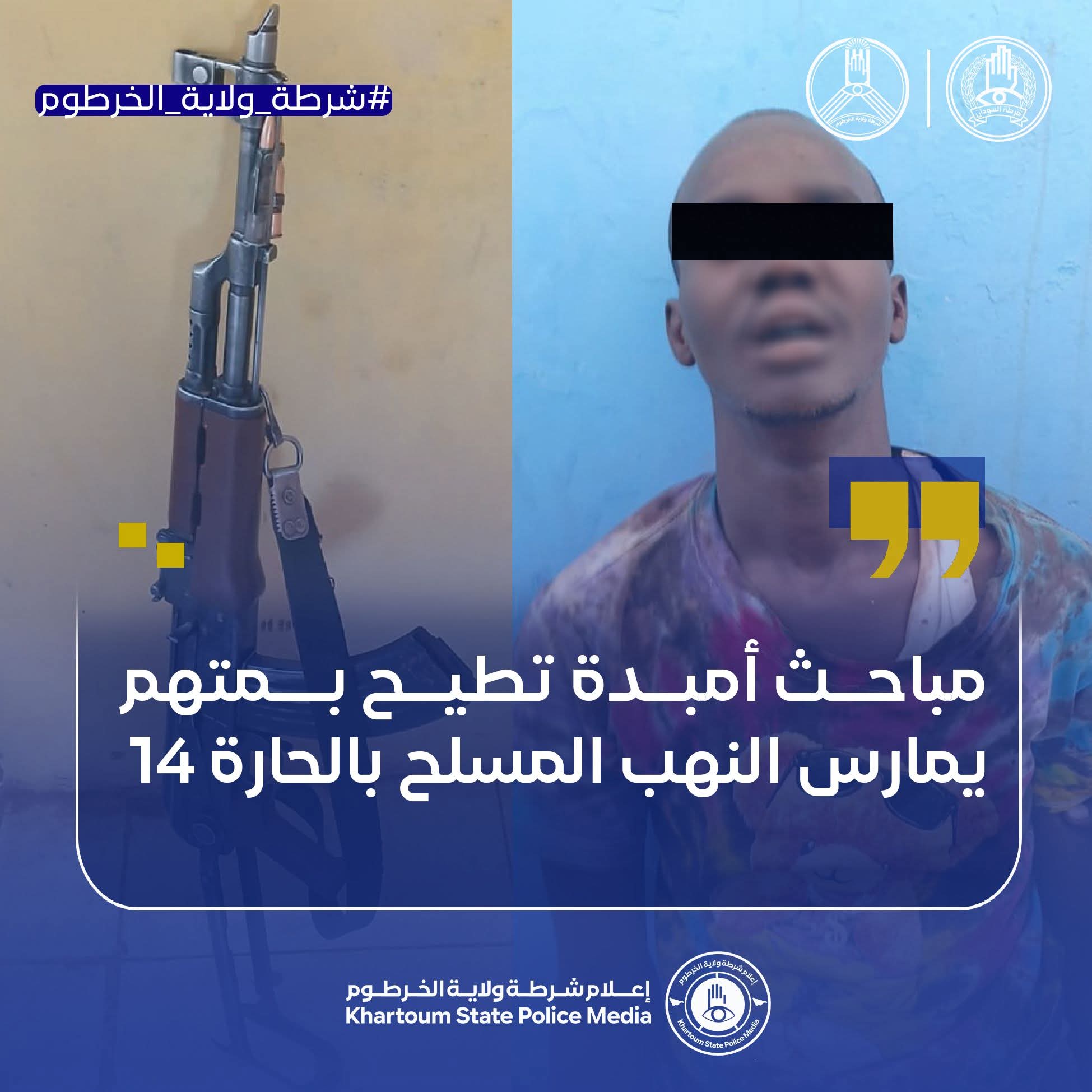 نجحت مباحث قسم شرطة أمبدة جنوب في إحباط عملية نهب مسلح بمنطقة "الصحوة"، بعد أن رصدت محاولة سرقة تحت تهديد السلاح وإطلاق أعيرة نارية في الهواء لترهيب المواطن.