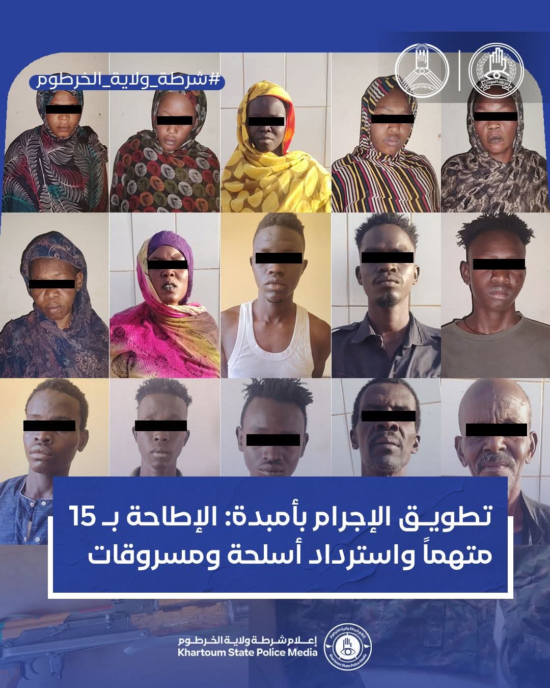 نفذت آلية مكافحة جرائم النهب والسرقة بمحلية أمبدة حملة أمنية وصفت بالمحكمة والخاطفة أسفرت عن توقيف (15) متهماً في بلاغات جنائية متنوعة شملت القتل العمد والنهب والسرقة، إضافة إلى ضبط أسلحة نارية ومواد محظورة.
