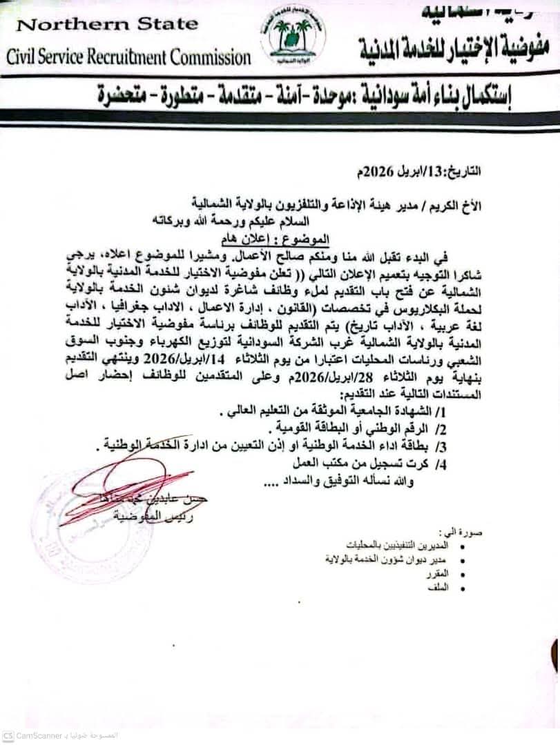 أعلنت مفوضية الاختيار للخدمة المدنية بالولاية الشمالية فتح باب التقديم لشغل وظائف شاغرة بديوان الخدمة بالولاية، وذلك لحملة درجة البكالوريوس في عدد من التخصصات الأكاديمية