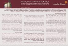 أعلنت مجموعة سوداتل للاتصالات عن تحقيق صافي أرباح قياسي بلغ 117.5 مليون دولار خلال السنة المالية 2025، في واحدة من أقوى نتائجها المالية خلال السنوات الأخيرة.