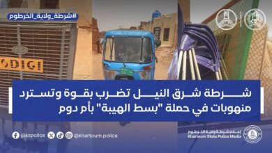 نفّذت شرطة محلية شرق النيل عملية أمنية نوعية ضمن حملة «بسط الهيبة»، استهدفت أوكار الجريمة في منطقتي أم دوم والجريف شرق، وأسفرت عن استرداد كميات كبيرة من المنهوبات وتوقيف عدد من المتهمين.