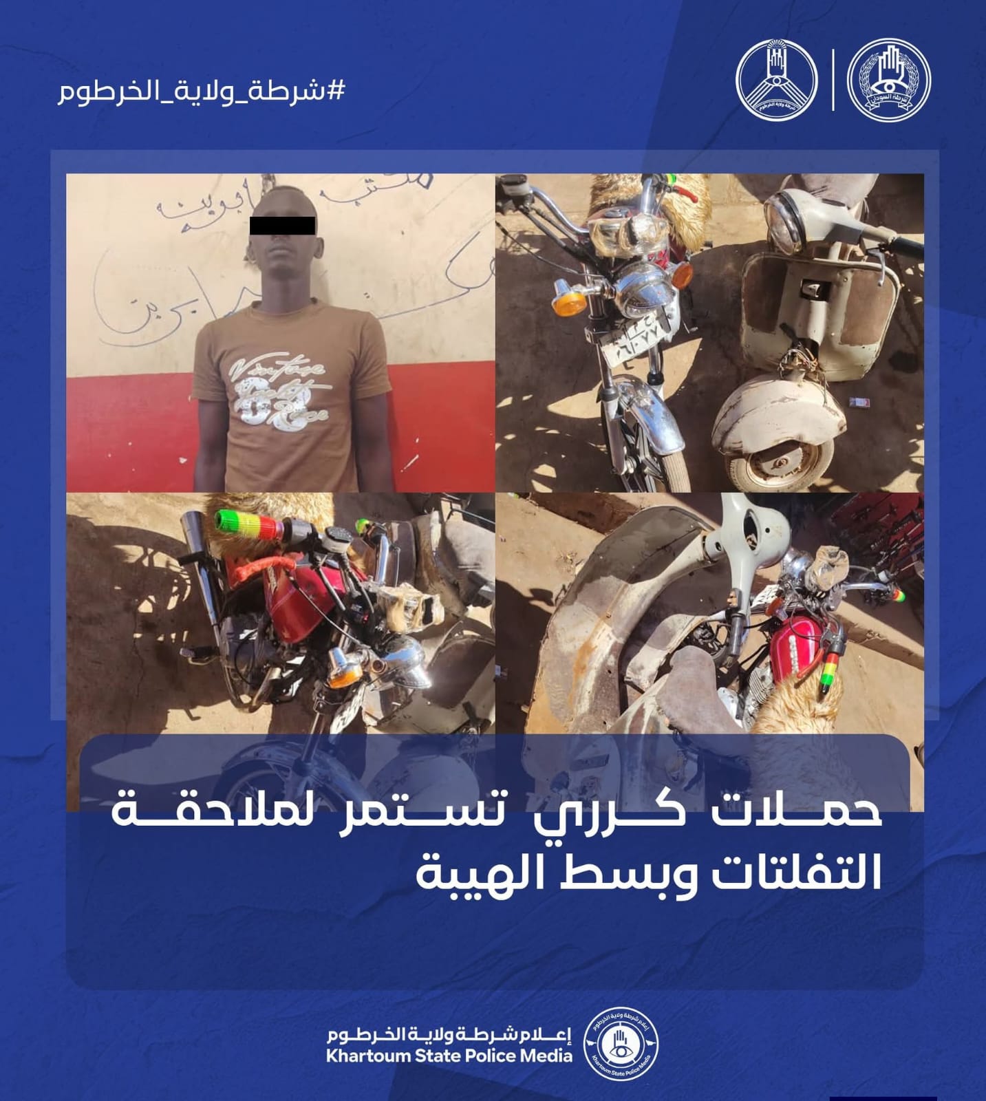 واصلت القوات المشتركة بمحلية كرري تنفيذ حملاتها الأمنية الواسعة لملاحقة مظاهر التفلت وبسط هيبة الدولة، حيث شنت حملة نوعية استهدفت سوق صابرين وعدداً من الأحياء المجاورة، في إطار تنفيذ توجيهات القيادة العليا الرامية لتعزيز الأمن والاستقرار.