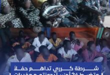 في عملية أمنية وصفت بالنوعية، داهمت قوات الطوف المشترك بمحلية كرري حفلاً أُقيم على نحو غير قانوني بشارع النيل، انتهى بضبط 24 شخصاً من جنسيات أجنبية، بحوزتهم كميات من المواد المخدرة والمسكرات