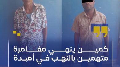 طاحت مباحث قسم شرطة السلام غرب بمحلية أمبدة بمتهمين في بلاغ نهب مسلح، بعد تنفيذ كمين محكم أسفر عن القبض عليهما واسترداد المعروضات المنهوبة.