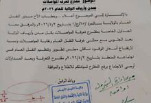 أعلنت السلطات في ولاية النيل الأبيض جنوبي السودان صدور التعرفة الجديدة للمواصلات العامة، وسط زيادات متفاوتة بين الحافلات العاملة بالجازولين وتلك التي تعمل بالبنزين، في خطوة من المتوقع أن تنعكس على حركة التنقل اليومية داخل الولاية وبين محلياتها