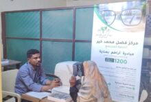 في مشهد إنساني يتجاوز حدود الإغاثة التقليدية، يواصل مركز فضل محمد خير لخدمة المجتمع تنفيذ مبادرته الطبية “حتى يبصر السودان وجه الأمل”، التي أعادت الأمل والبصر لآلاف المتضررين من الحرب في عدد من الولايات.