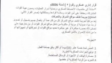 أصدر قائد العمليات الرئيسية للقوات المشتركة الفريق عبدالله بشر جالي (جنا) توجيهاً يقضي بحظر أي فرد يتبع للقوات المشتركة، أياً كانت رتبته أو موقعه، من التحدث أو الإدلاء بتصريحات غير لائقة أو مسيئة تجاه قيادات القوات المسلحة والشرطة وجهاز الأمن والقوات المساندة