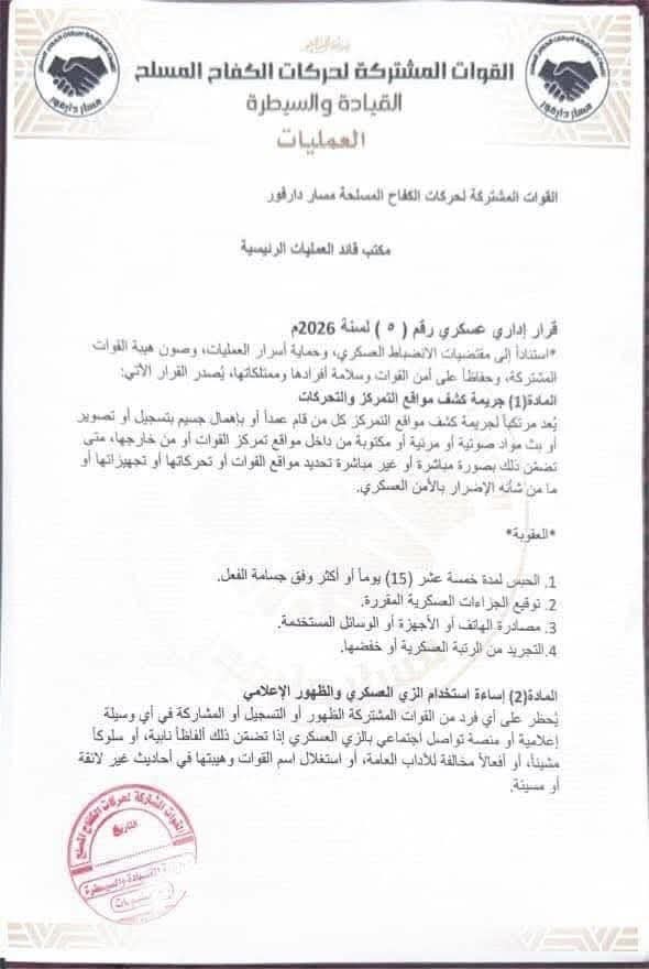 أصدر قائد العمليات الرئيسية للقوات المشتركة الفريق عبدالله بشر جالي (جنا) توجيهاً يقضي بحظر أي فرد يتبع للقوات المشتركة، أياً كانت رتبته أو موقعه، من التحدث أو الإدلاء بتصريحات غير لائقة أو مسيئة تجاه قيادات القوات المسلحة والشرطة وجهاز الأمن والقوات المساندة