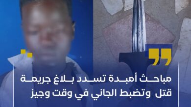 تمكنت مباحث قسم شرطة أمبدة جنوب "الإمام مالك"من تسديد بلاغ جريمة قتل وقعت بمنطقة “ود البشير” الحارة 51، وذلك بعد مجهودات ميدانية مكثفة أسفرت عن القبض على المتهم في وقت وجيز من وقوع الحادثة. وبحسب التفاصيل، فإن المت