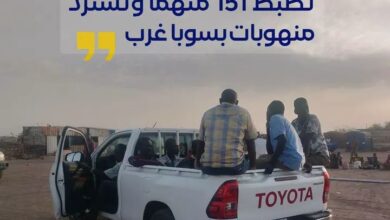 نفذت رئاسة شرطة محلية الخرطوم حملة أمنية مشتركة واسعة بمنطقة سوبا غرب و"كمبو أمباغا"، بمشاركة القوات المسلحة وجهاز المخابرات والقوات النظامية المختلفة، في إطار جهود بسط الأمن والاستقرار.