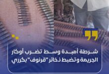 ي إطار خطتها المنعية لبسط الأمن ومكافحة الظواهر السالبة، نفذت مباحث قسم شرطة أمبدة وسط حملة أمنية واسعة استهدفت بؤر ترويج المخدرات ومنازل تصنيع وبيع الخمور البلدية.