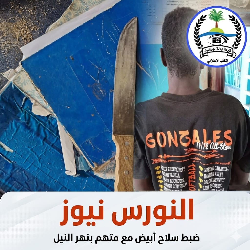 في عملية وصفت بالنوعية، تمكنت شرطة ولاية نهر النيل من فك غموض جريمة قتل هزت مدينة شندي، بعد القبض على المتهم خلال ساعتين فقط من تلقي البلاغ.