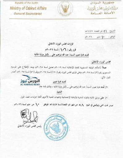 أصدر رئيس مجلس الوزراء الانتقالي كامل إدريس  قراراً جمهورياً حاسماً يحمل الرقم (601) لسنة 2026م، قضى بتمديد فترة تعيين السيد/* عبد الله إبراهيم علي* وكيلاً لوزارة المالية.