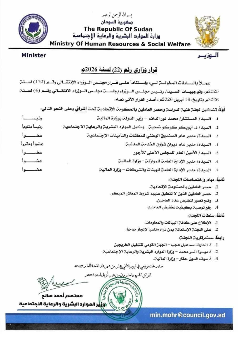 كشفت وثيقة رسمية اطلعت عليها "النورس نيوز "، عن توجه جاد للحكومة السودانية نحو تقليص حجم جهاز الخدمة المدنية، عبر حصر دقيق للعاملين في مؤسسات الدولة الاتحادية ووضع تصورات لتخفيض وظائفهم.