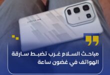 نجحت مباحث قسم شرطة السلام غرب بمحلية أمبدة في توقيف متهمة بسرقة هاتفين واسترداد المسروقات خلال ساعة واحدة فقط من تدوين البلاغ